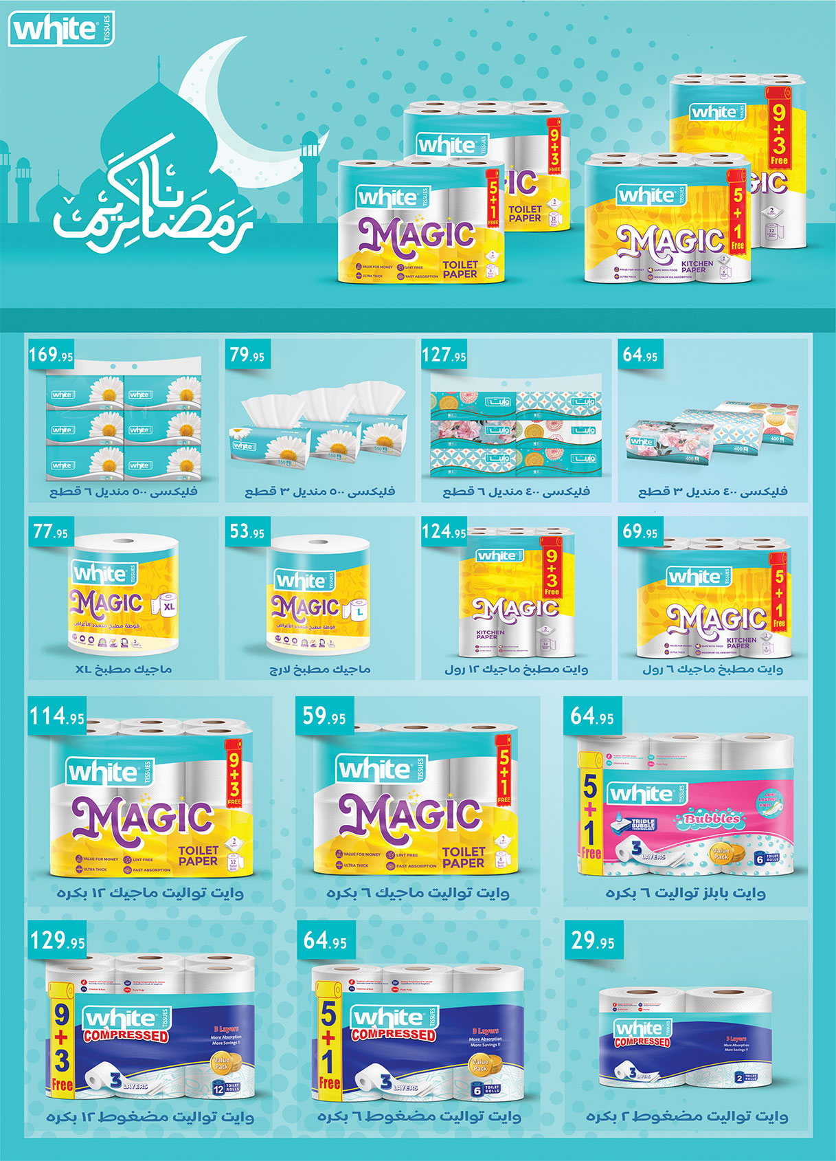 al-raya offers from 4mar to 17mar 2025 عروض الراية من 4 مارس حتى 17 مارس 2025 صفحة رقم 33